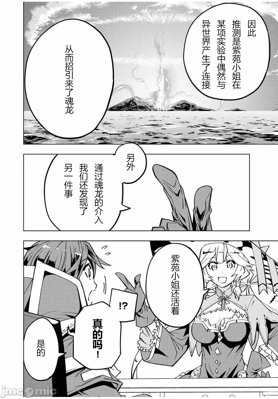 被信賴的夥伴在地下城深處追殺依靠恩惠『無限扭蛋』召喚等級9999的同伴們向世界和原隊友復仇還要再補上一句『活該！』 無限扭蛋 55 第18页