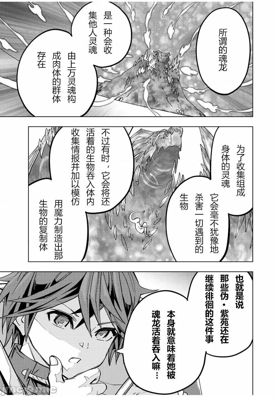 被信賴的夥伴在地下城深處追殺依靠恩惠『無限扭蛋』召喚等級9999的同伴們向世界和原隊友復仇還要再補上一句『活該！』 無限扭蛋 55 第19页