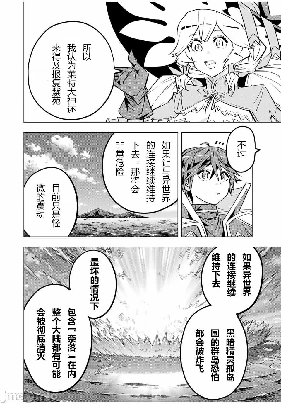 被信賴的夥伴在地下城深處追殺依靠恩惠『無限扭蛋』召喚等級9999的同伴們向世界和原隊友復仇還要再補上一句『活該！』 無限扭蛋 55 第20页