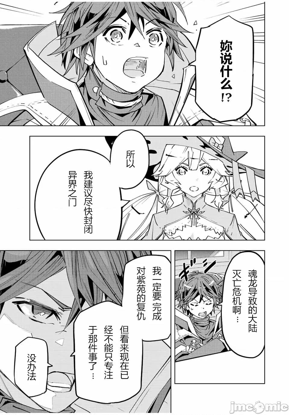 被信賴的夥伴在地下城深處追殺依靠恩惠『無限扭蛋』召喚等級9999的同伴們向世界和原隊友復仇還要再補上一句『活該！』 無限扭蛋 55 第21页