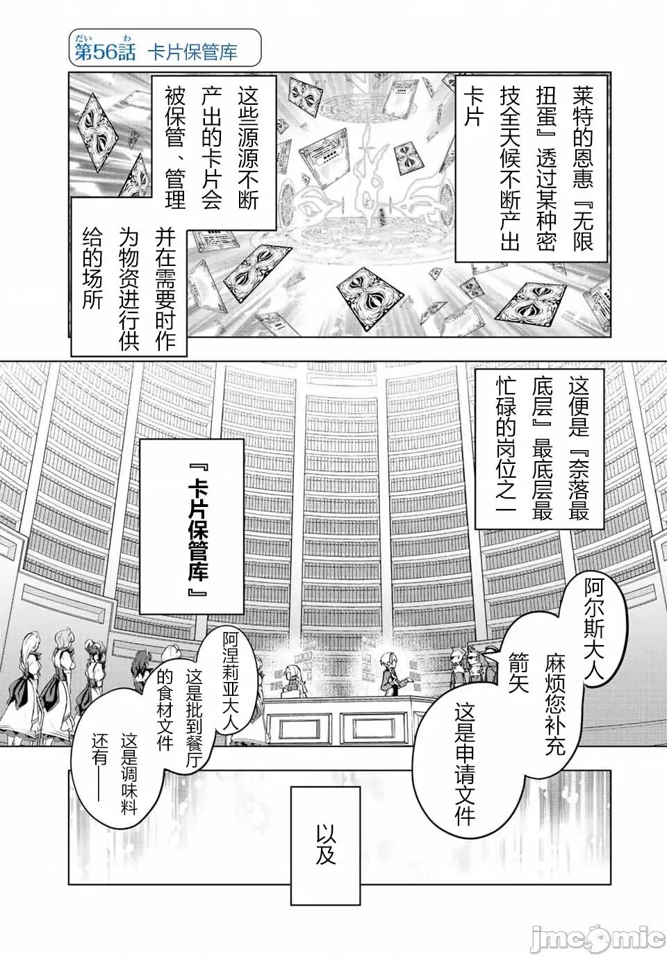 被信賴的夥伴在地下城深處追殺依靠恩惠『無限扭蛋』召喚等級9999的同伴們向世界和原隊友復仇還要再補上一句『活該！』 無限扭蛋 56 第1页