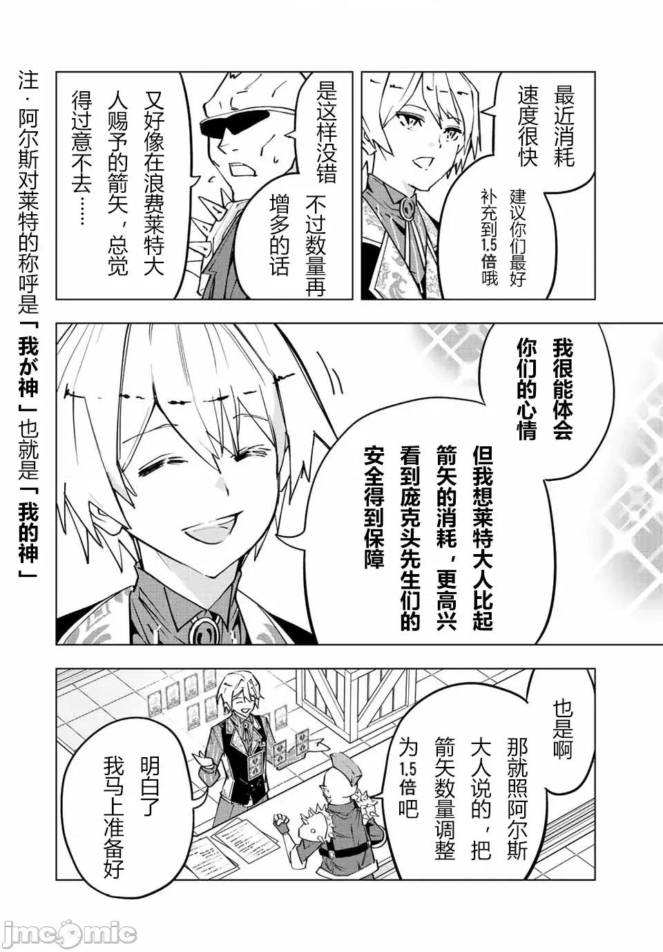 被信賴的夥伴在地下城深處追殺依靠恩惠『無限扭蛋』召喚等級9999的同伴們向世界和原隊友復仇還要再補上一句『活該！』 無限扭蛋 56 第3页