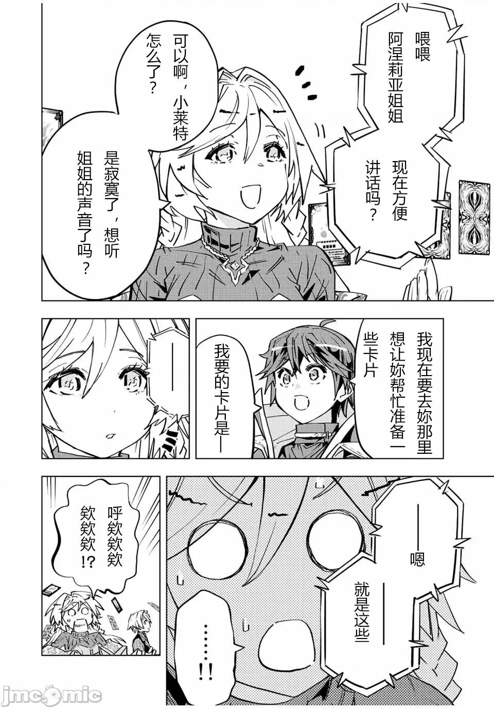 被信賴的夥伴在地下城深處追殺依靠恩惠『無限扭蛋』召喚等級9999的同伴們向世界和原隊友復仇還要再補上一句『活該！』 無限扭蛋 56 第5页