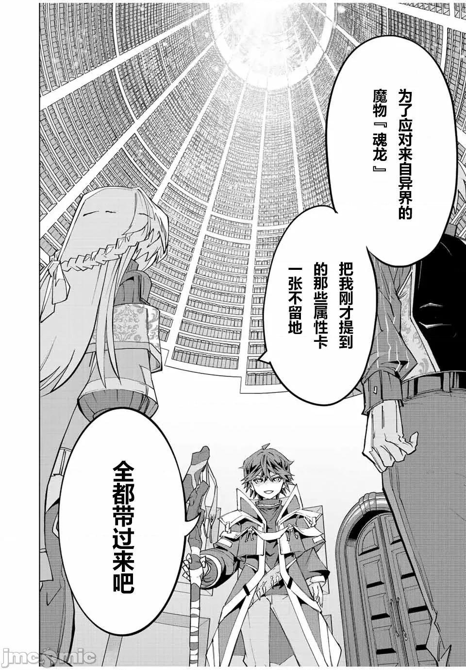被信賴的夥伴在地下城深處追殺依靠恩惠『無限扭蛋』召喚等級9999的同伴們向世界和原隊友復仇還要再補上一句『活該！』 無限扭蛋 56 第7页