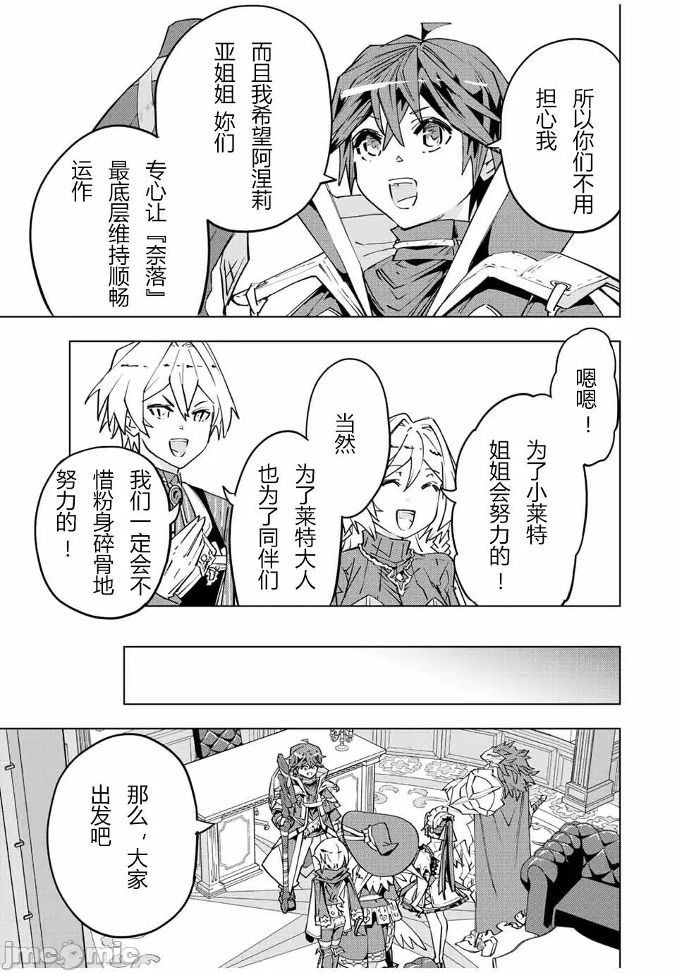 被信賴的夥伴在地下城深處追殺依靠恩惠『無限扭蛋』召喚等級9999的同伴們向世界和原隊友復仇還要再補上一句『活該！』 無限扭蛋 56 第10页