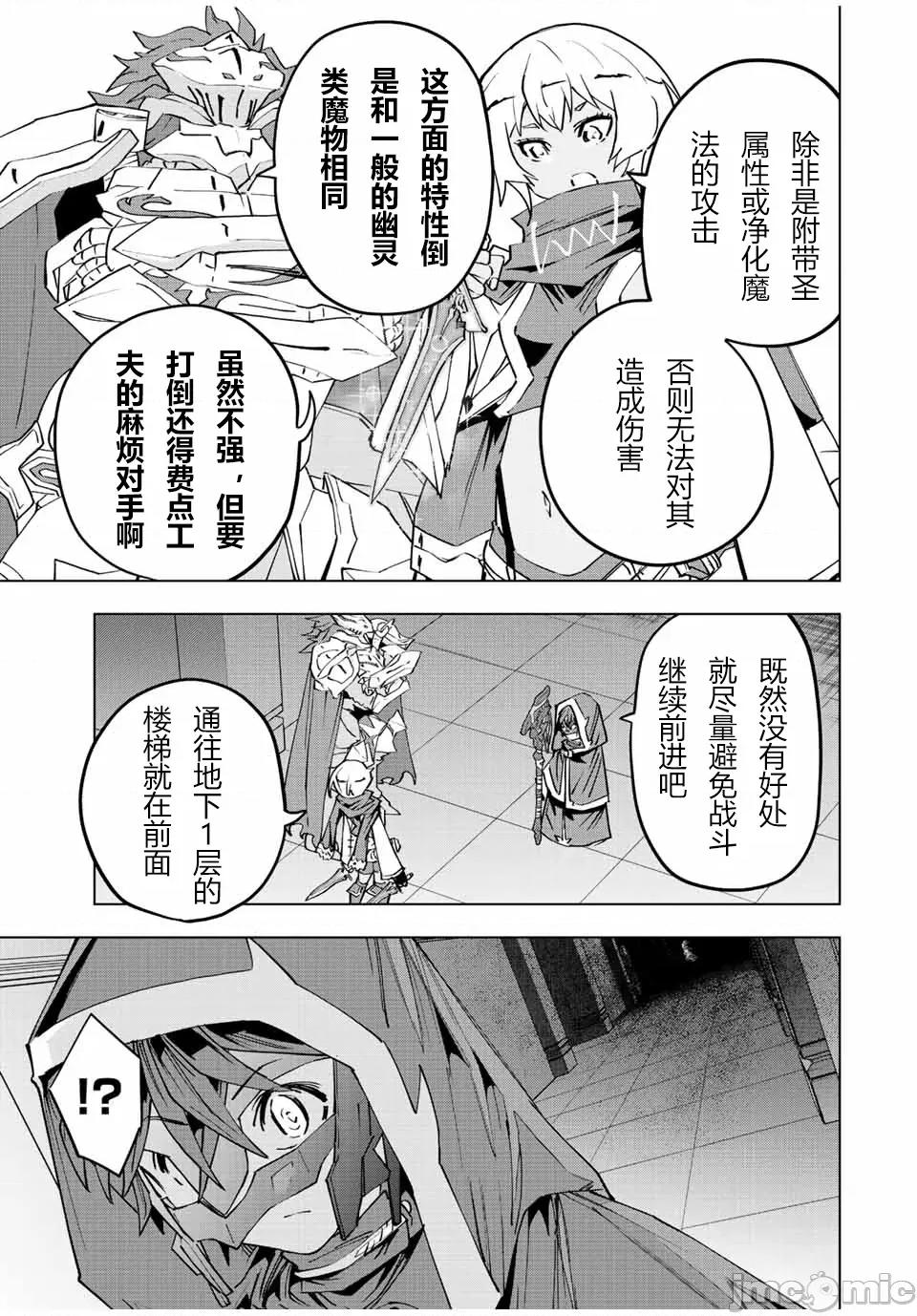 被信賴的夥伴在地下城深處追殺依靠恩惠『無限扭蛋』召喚等級9999的同伴們向世界和原隊友復仇還要再補上一句『活該！』 無限扭蛋 56 第14页