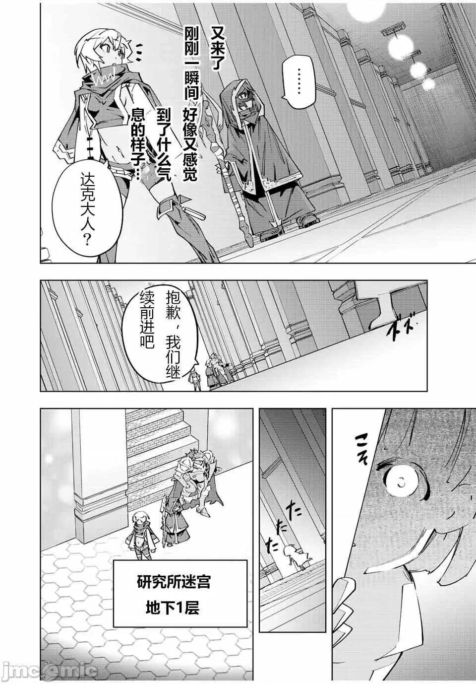 被信賴的夥伴在地下城深處追殺依靠恩惠『無限扭蛋』召喚等級9999的同伴們向世界和原隊友復仇還要再補上一句『活該！』 無限扭蛋 56 第15页