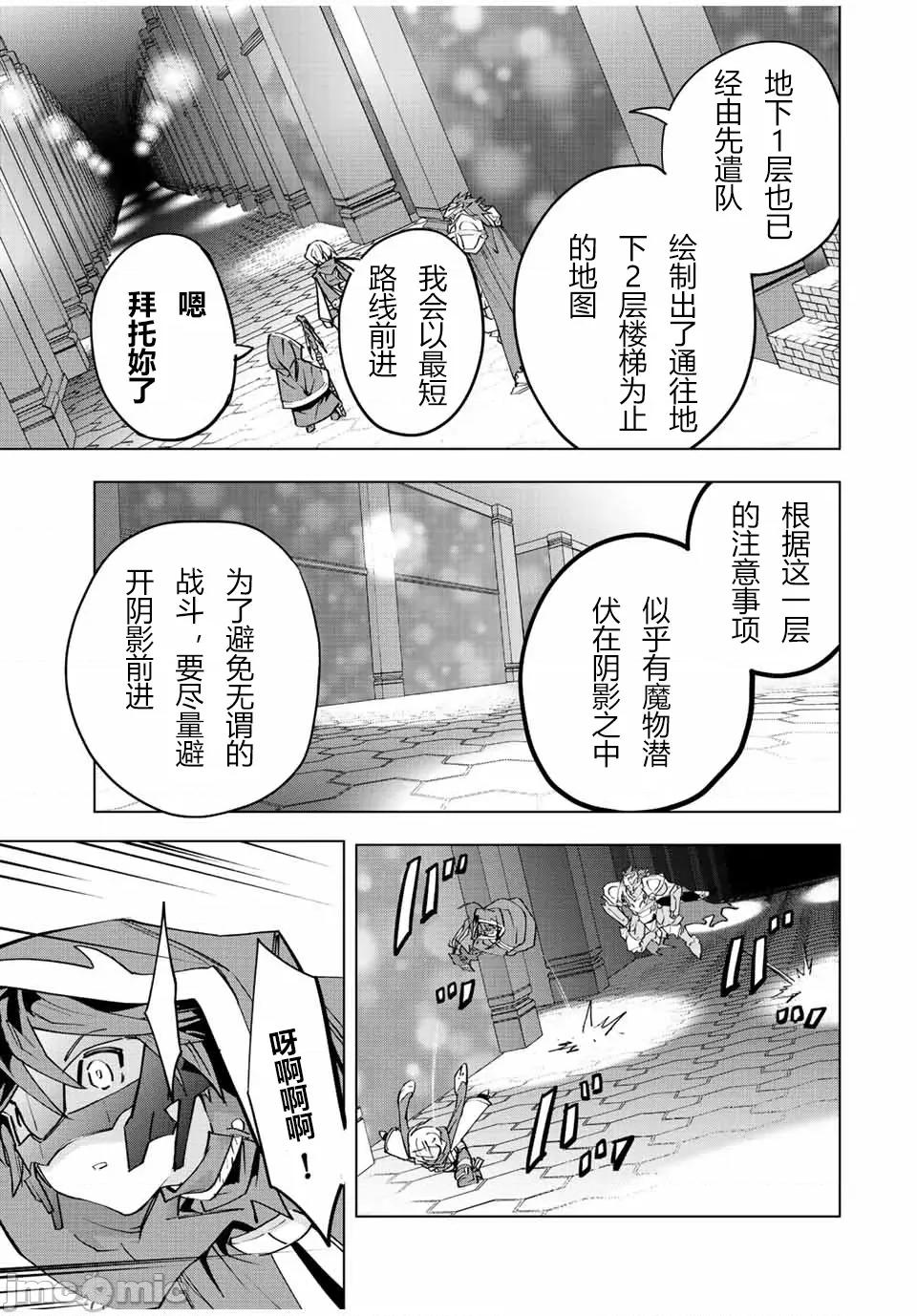 被信賴的夥伴在地下城深處追殺依靠恩惠『無限扭蛋』召喚等級9999的同伴們向世界和原隊友復仇還要再補上一句『活該！』 無限扭蛋 56 第16页