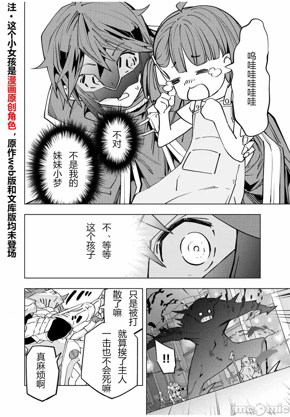 被信賴的夥伴在地下城深處追殺依靠恩惠『無限扭蛋』召喚等級9999的同伴們向世界和原隊友復仇還要再補上一句『活該！』 無限扭蛋 56 第19页