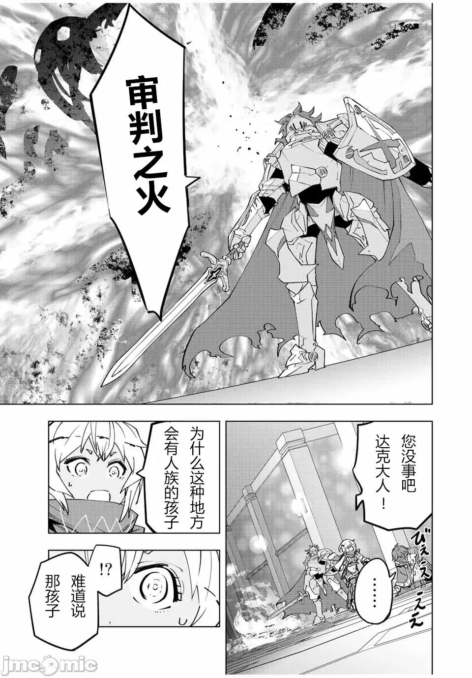 被信賴的夥伴在地下城深處追殺依靠恩惠『無限扭蛋』召喚等級9999的同伴們向世界和原隊友復仇還要再補上一句『活該！』 無限扭蛋 56 第20页