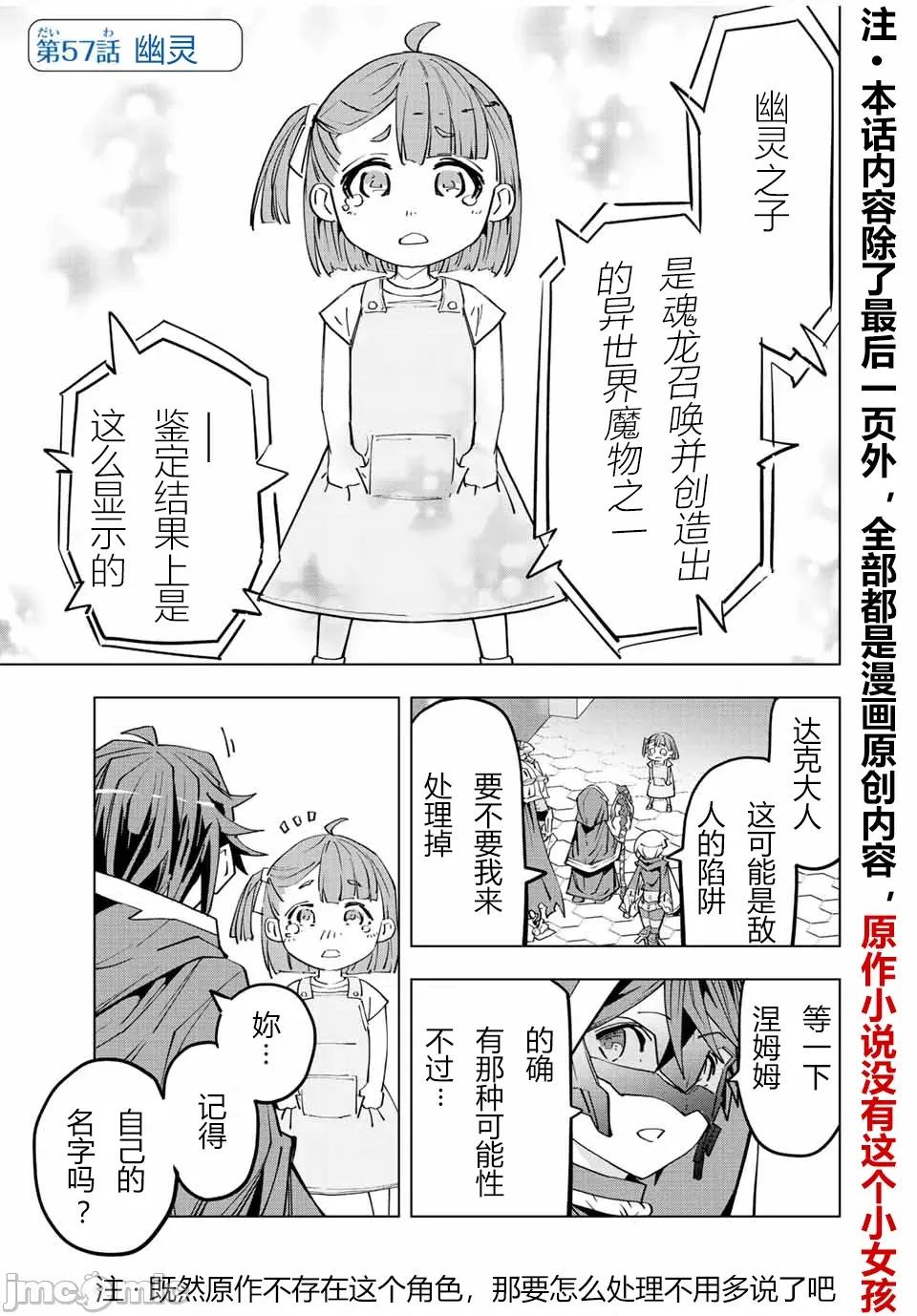 被信賴的夥伴在地下城深處追殺依靠恩惠『無限扭蛋』召喚等級9999的同伴們向世界和原隊友復仇還要再補上一句『活該！』 無限扭蛋 57 第1页