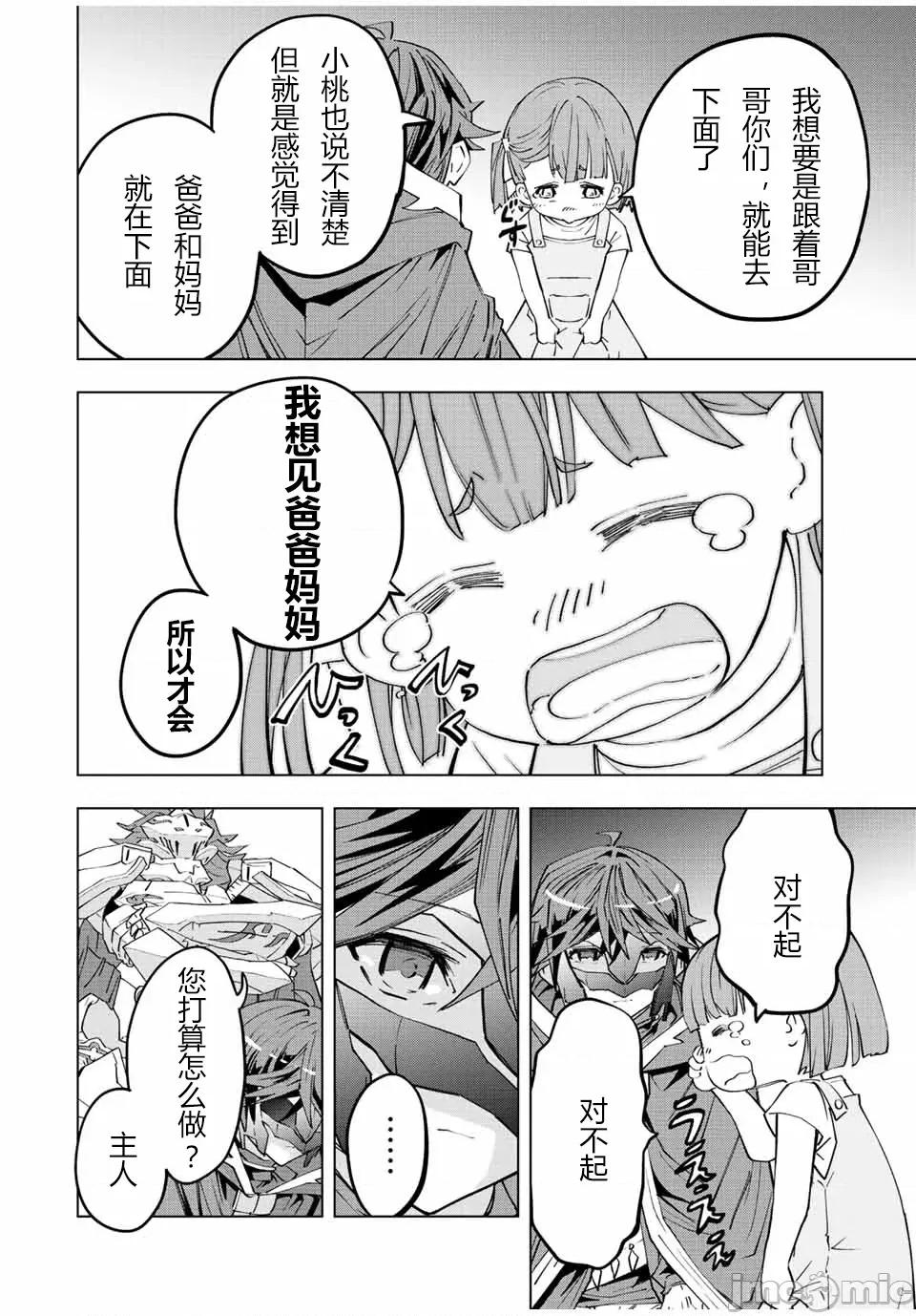 被信賴的夥伴在地下城深處追殺依靠恩惠『無限扭蛋』召喚等級9999的同伴們向世界和原隊友復仇還要再補上一句『活該！』 無限扭蛋 57 第4页