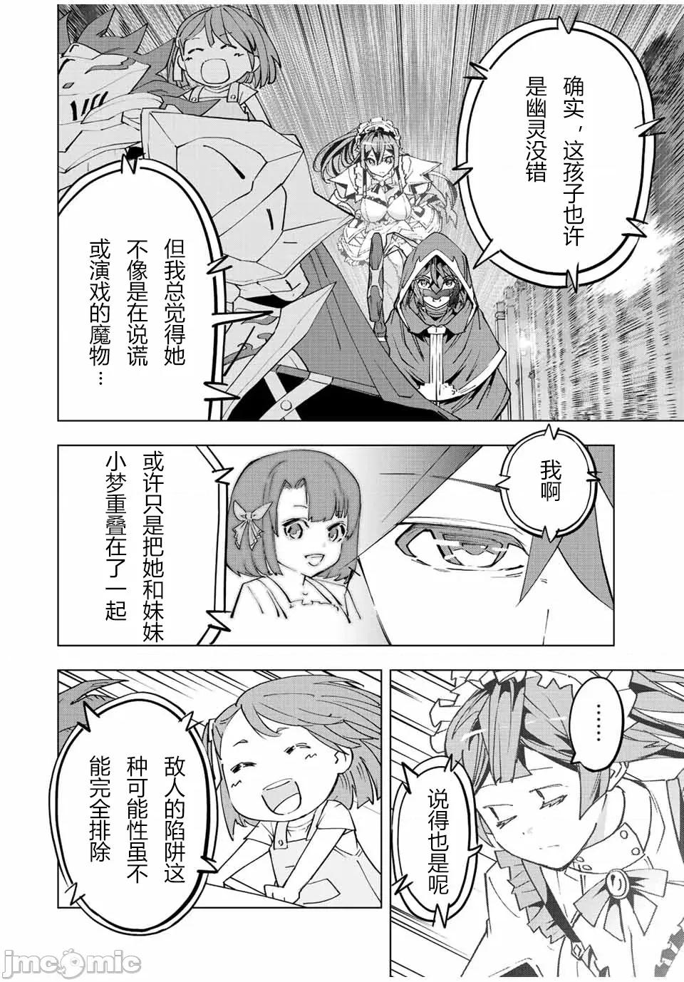 被信賴的夥伴在地下城深處追殺依靠恩惠『無限扭蛋』召喚等級9999的同伴們向世界和原隊友復仇還要再補上一句『活該！』 無限扭蛋 57 第6页