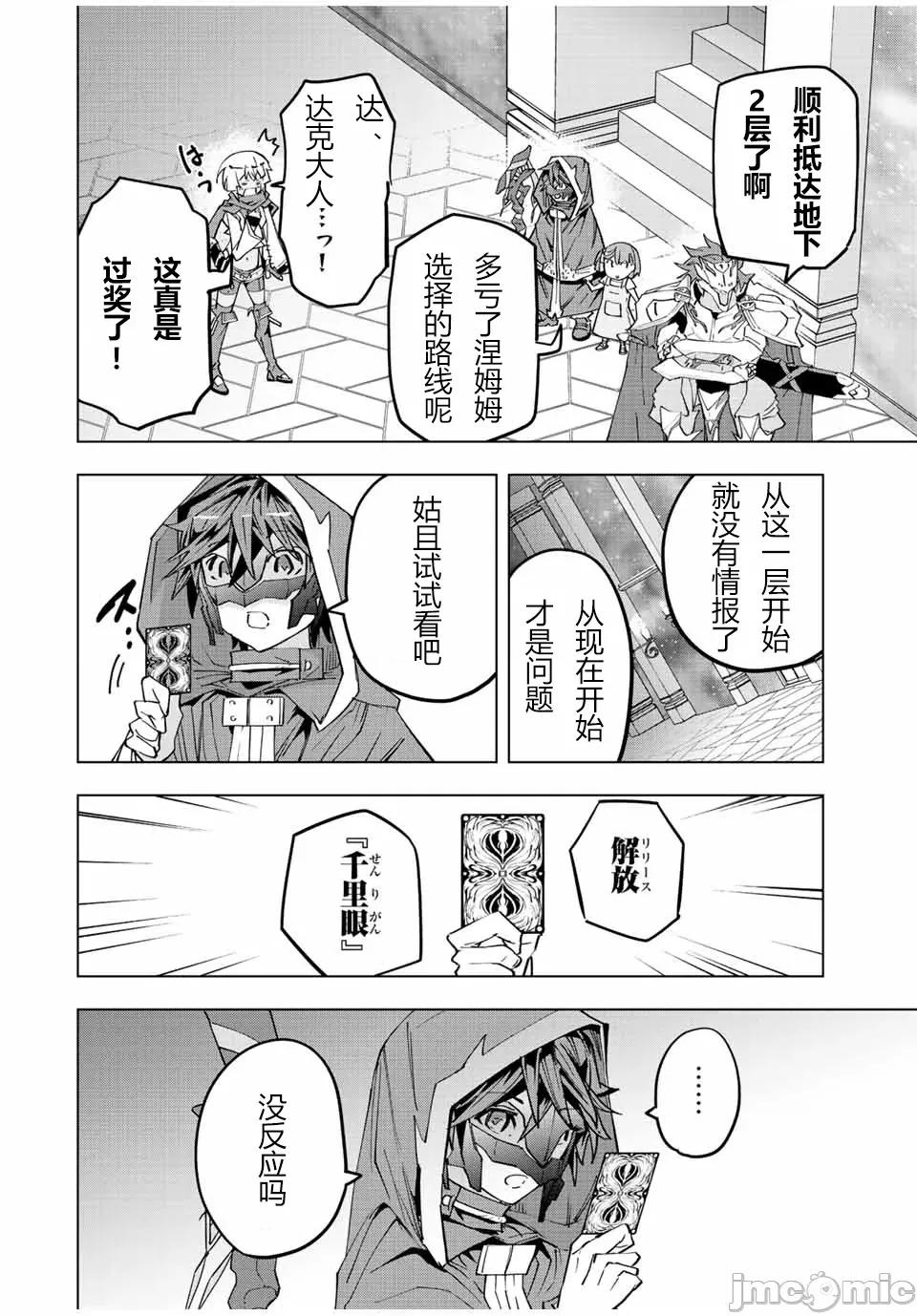 被信賴的夥伴在地下城深處追殺依靠恩惠『無限扭蛋』召喚等級9999的同伴們向世界和原隊友復仇還要再補上一句『活該！』 無限扭蛋 57 第10页