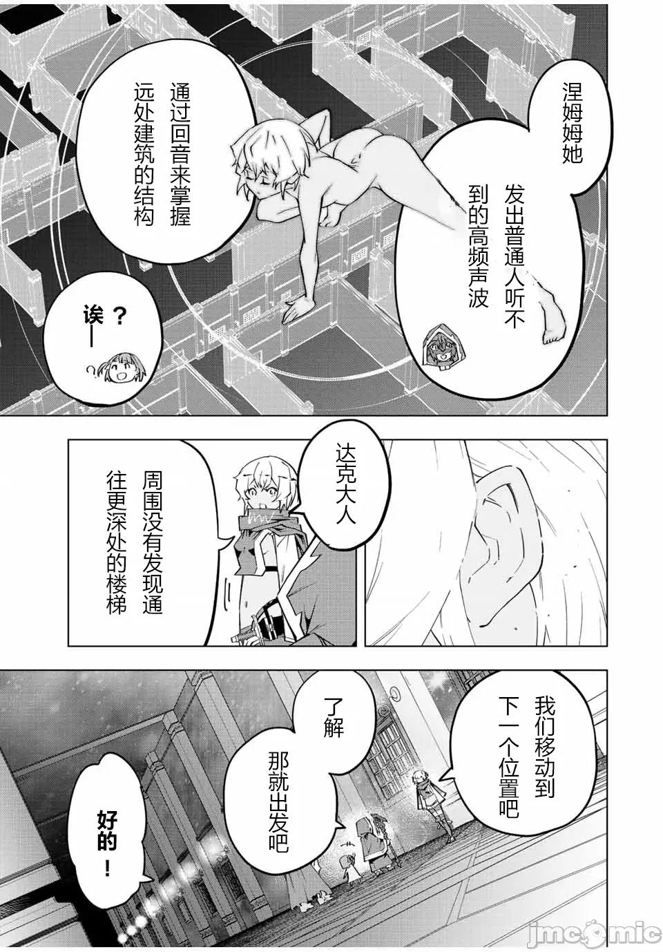 被信賴的夥伴在地下城深處追殺依靠恩惠『無限扭蛋』召喚等級9999的同伴們向世界和原隊友復仇還要再補上一句『活該！』 無限扭蛋 57 第13页