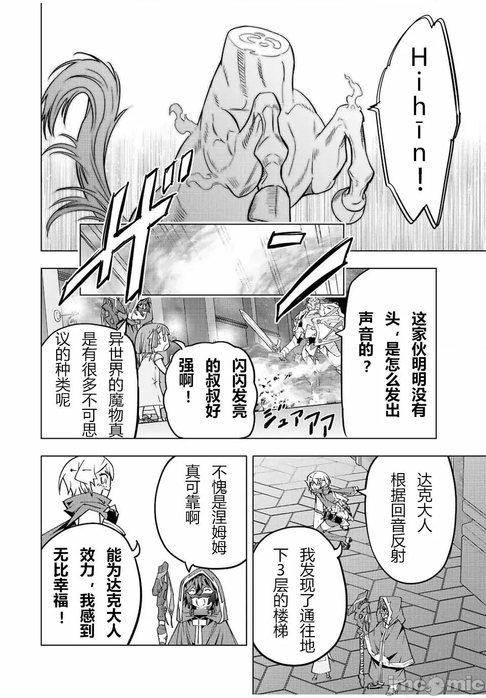 被信賴的夥伴在地下城深處追殺依靠恩惠『無限扭蛋』召喚等級9999的同伴們向世界和原隊友復仇還要再補上一句『活該！』 無限扭蛋 57 第14页