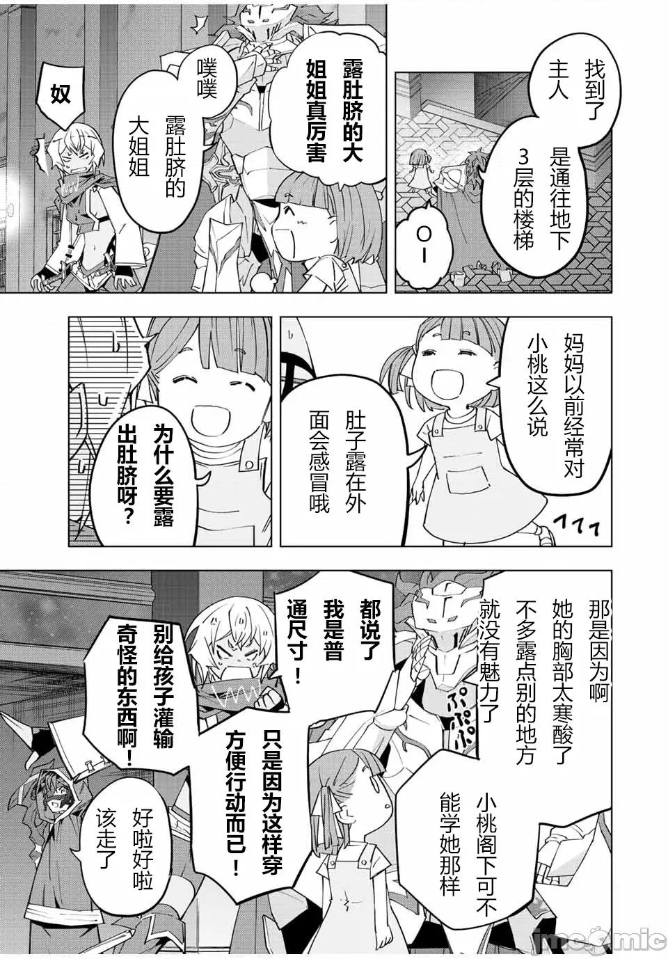 被信賴的夥伴在地下城深處追殺依靠恩惠『無限扭蛋』召喚等級9999的同伴們向世界和原隊友復仇還要再補上一句『活該！』 無限扭蛋 57 第15页