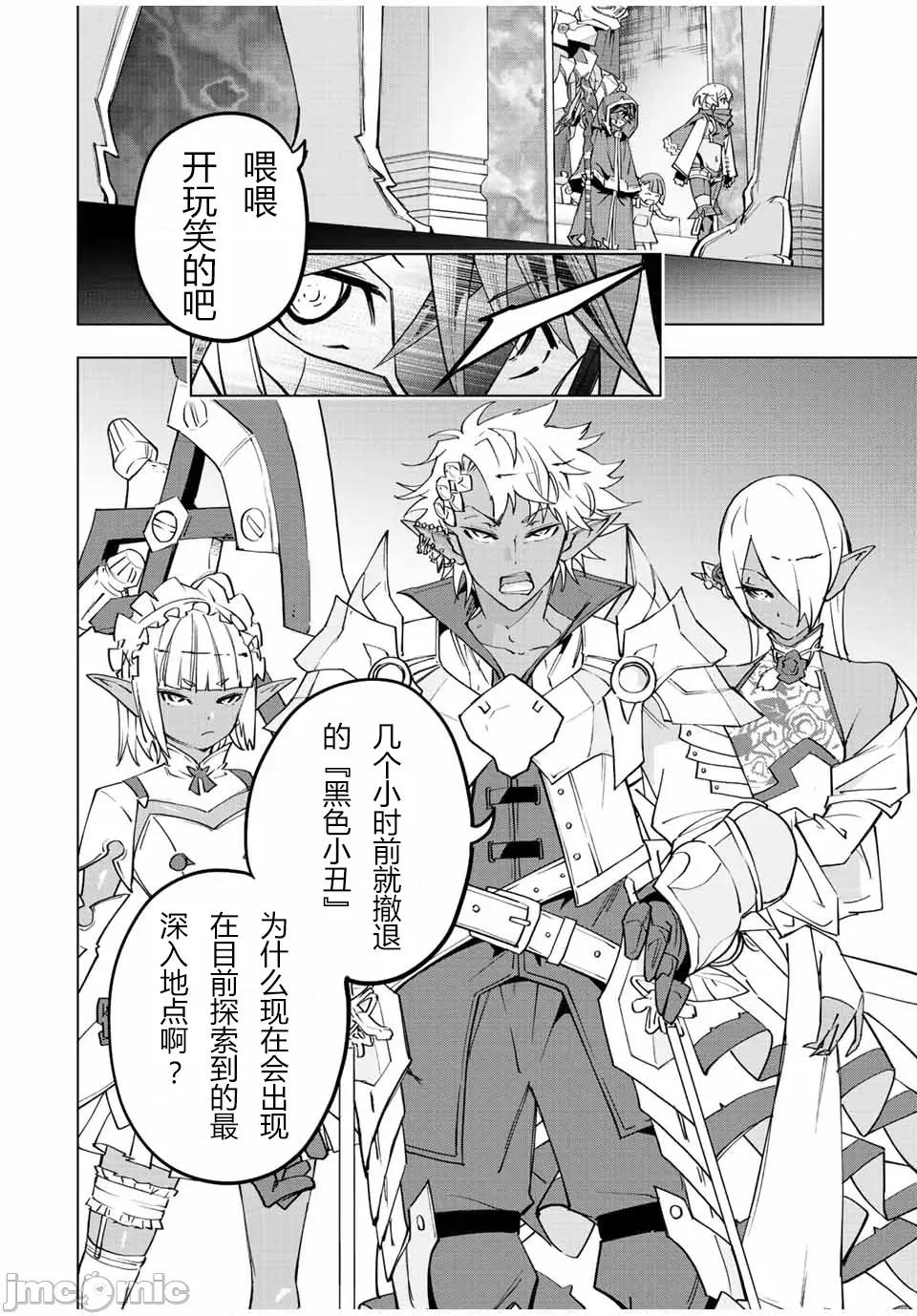 被信賴的夥伴在地下城深處追殺依靠恩惠『無限扭蛋』召喚等級9999的同伴們向世界和原隊友復仇還要再補上一句『活該！』 無限扭蛋 57 第16页