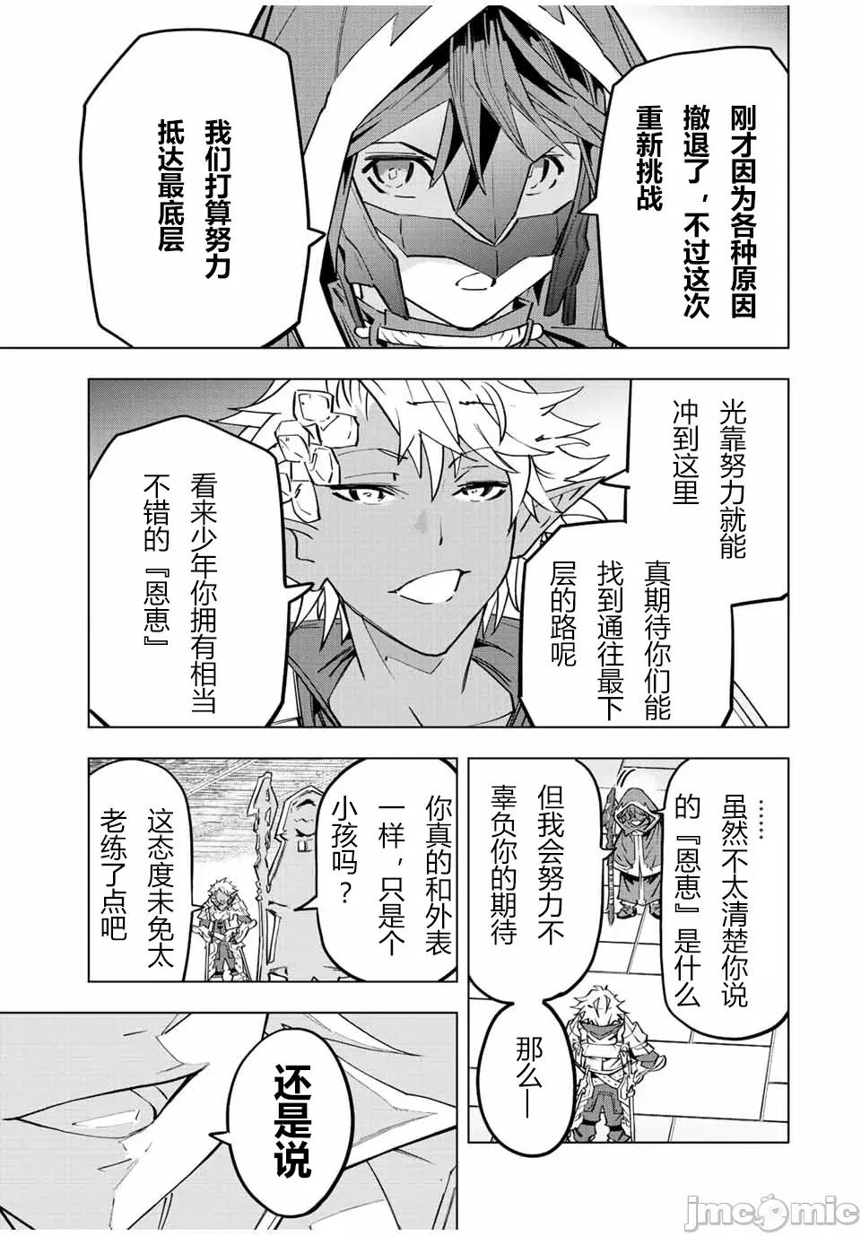 被信賴的夥伴在地下城深處追殺依靠恩惠『無限扭蛋』召喚等級9999的同伴們向世界和原隊友復仇還要再補上一句『活該！』 無限扭蛋 57 第17页