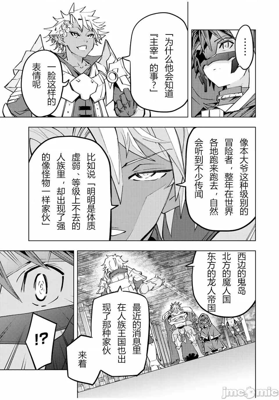 被信賴的夥伴在地下城深處追殺依靠恩惠『無限扭蛋』召喚等級9999的同伴們向世界和原隊友復仇還要再補上一句『活該！』 無限扭蛋 57 第19页