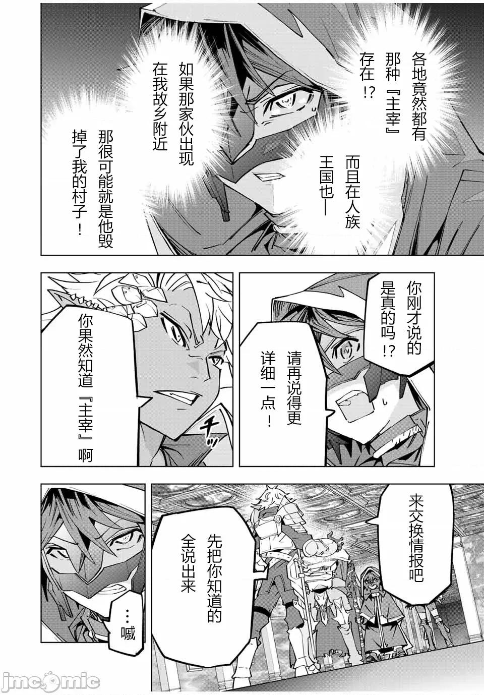 被信賴的夥伴在地下城深處追殺依靠恩惠『無限扭蛋』召喚等級9999的同伴們向世界和原隊友復仇還要再補上一句『活該！』 無限扭蛋 57 第20页