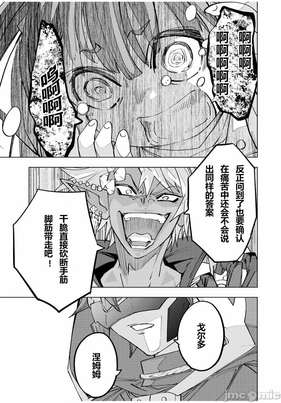 被信賴的夥伴在地下城深處追殺依靠恩惠『無限扭蛋』召喚等級9999的同伴們向世界和原隊友復仇還要再補上一句『活該！』 無限扭蛋 57 第23页