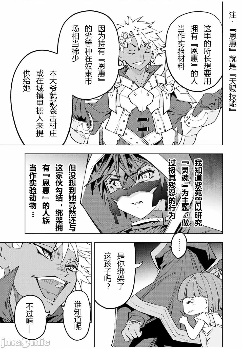 被信賴的夥伴在地下城深處追殺依靠恩惠『無限扭蛋』召喚等級9999的同伴們向世界和原隊友復仇還要再補上一句『活該！』 無限扭蛋 58 第3页