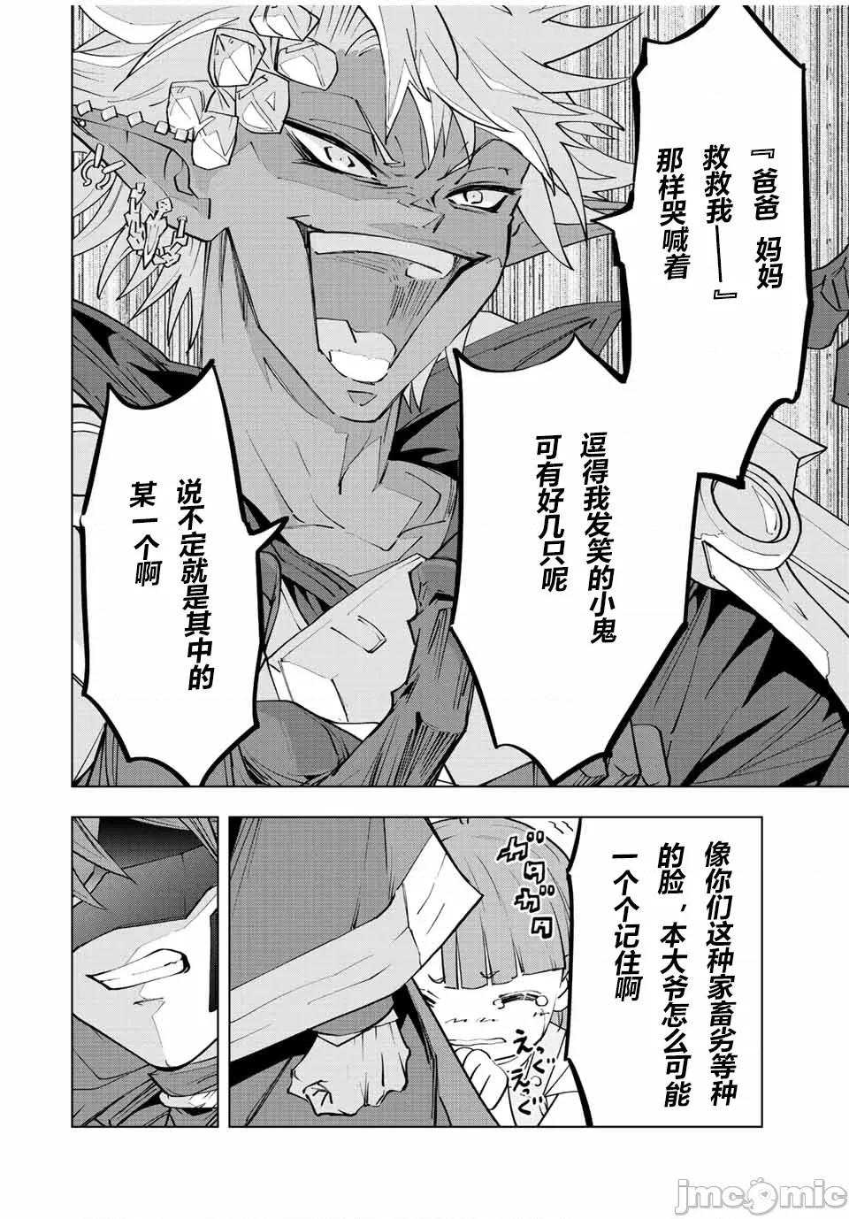被信賴的夥伴在地下城深處追殺依靠恩惠『無限扭蛋』召喚等級9999的同伴們向世界和原隊友復仇還要再補上一句『活該！』 無限扭蛋 58 第4页