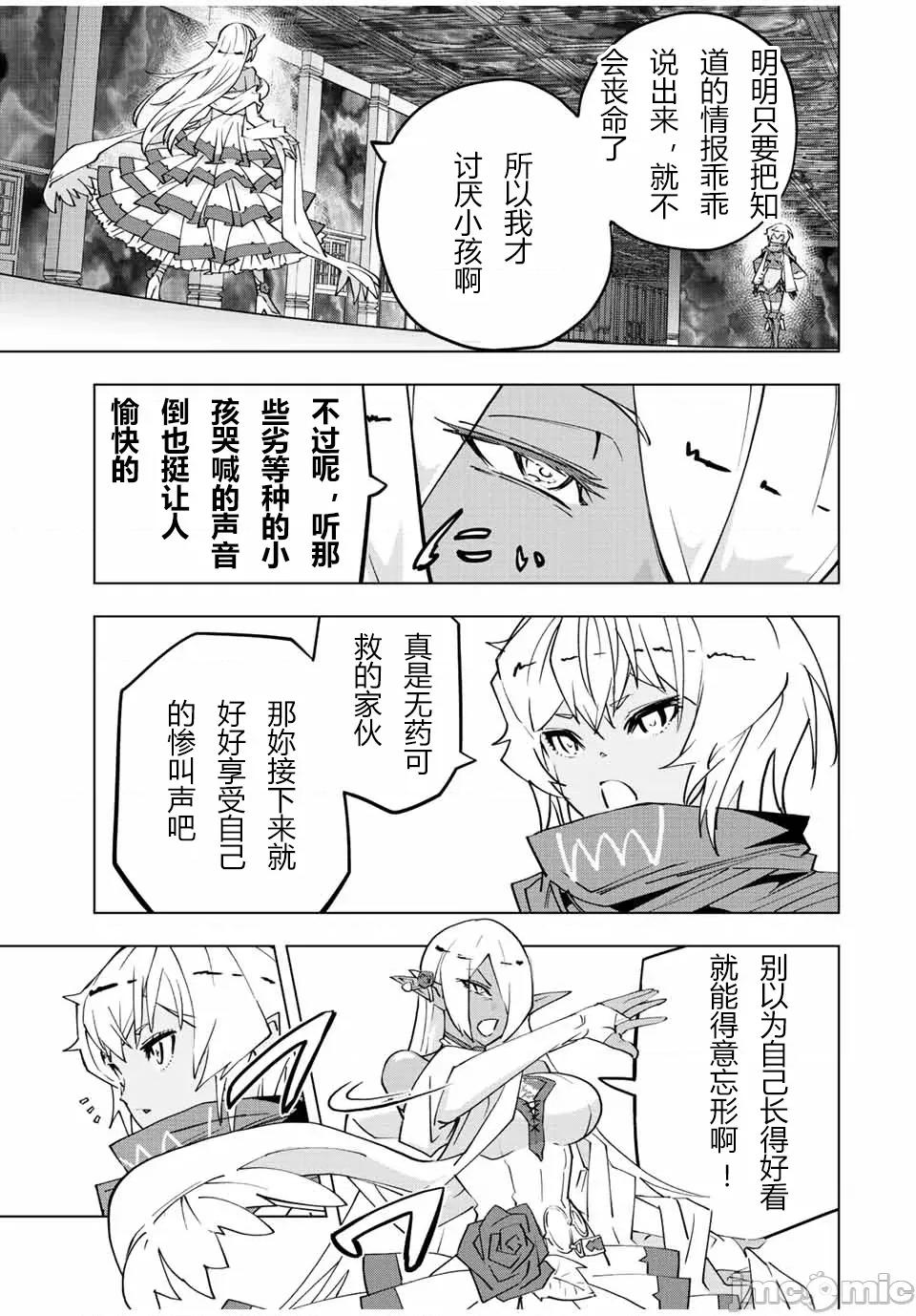 被信賴的夥伴在地下城深處追殺依靠恩惠『無限扭蛋』召喚等級9999的同伴們向世界和原隊友復仇還要再補上一句『活該！』 無限扭蛋 58 第7页
