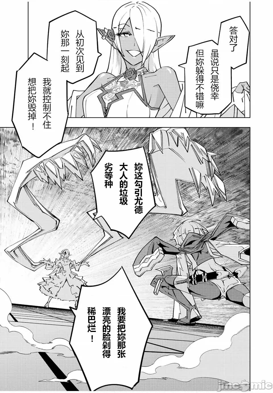 被信賴的夥伴在地下城深處追殺依靠恩惠『無限扭蛋』召喚等級9999的同伴們向世界和原隊友復仇還要再補上一句『活該！』 無限扭蛋 58 第9页
