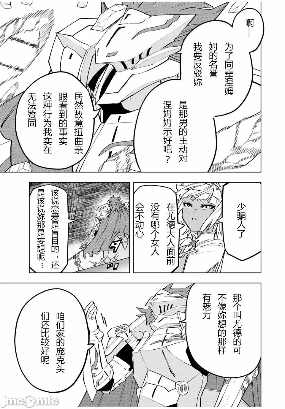 被信賴的夥伴在地下城深處追殺依靠恩惠『無限扭蛋』召喚等級9999的同伴們向世界和原隊友復仇還要再補上一句『活該！』 無限扭蛋 58 第11页