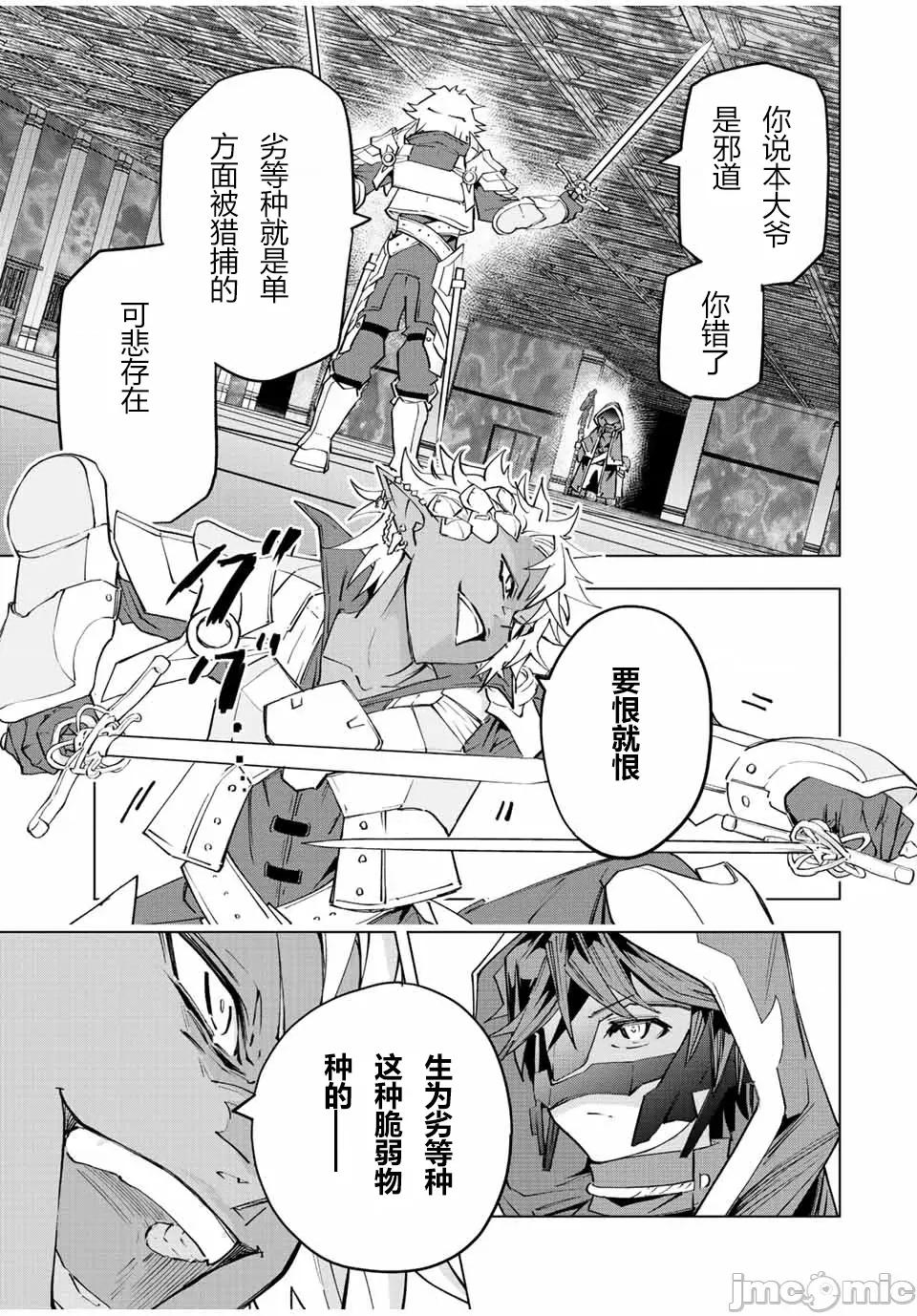 被信賴的夥伴在地下城深處追殺依靠恩惠『無限扭蛋』召喚等級9999的同伴們向世界和原隊友復仇還要再補上一句『活該！』 無限扭蛋 58 第13页