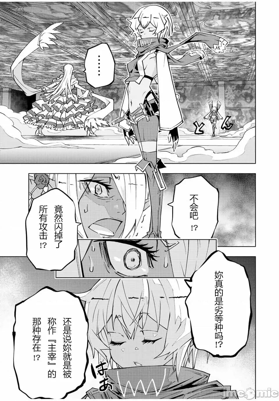 被信賴的夥伴在地下城深處追殺依靠恩惠『無限扭蛋』召喚等級9999的同伴們向世界和原隊友復仇還要再補上一句『活該！』 無限扭蛋 58 第18页