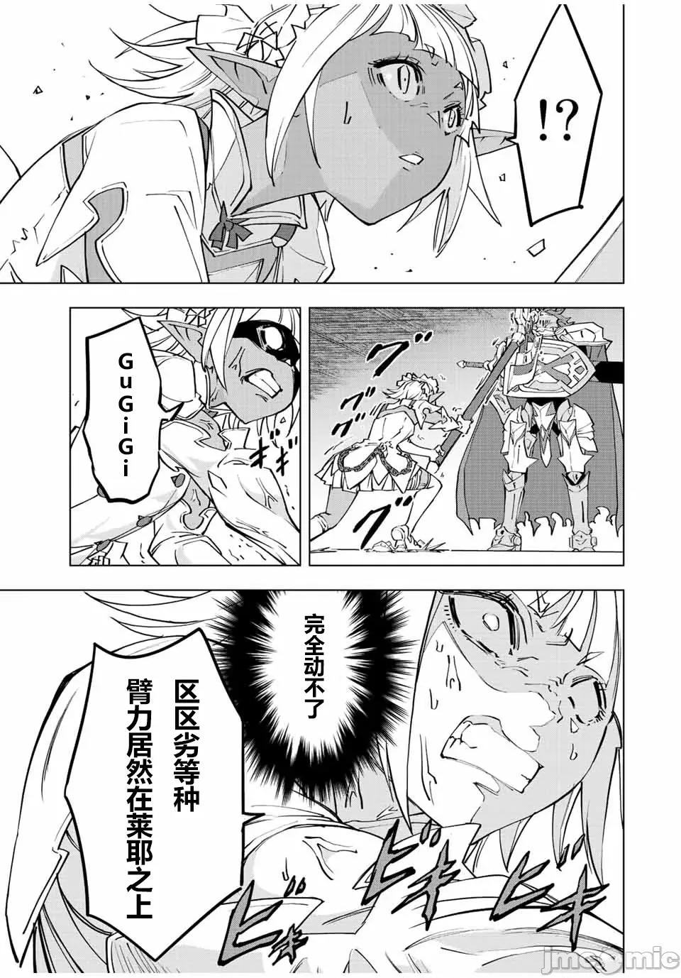 被信賴的夥伴在地下城深處追殺依靠恩惠『無限扭蛋』召喚等級9999的同伴們向世界和原隊友復仇還要再補上一句『活該！』 無限扭蛋 58 第20页