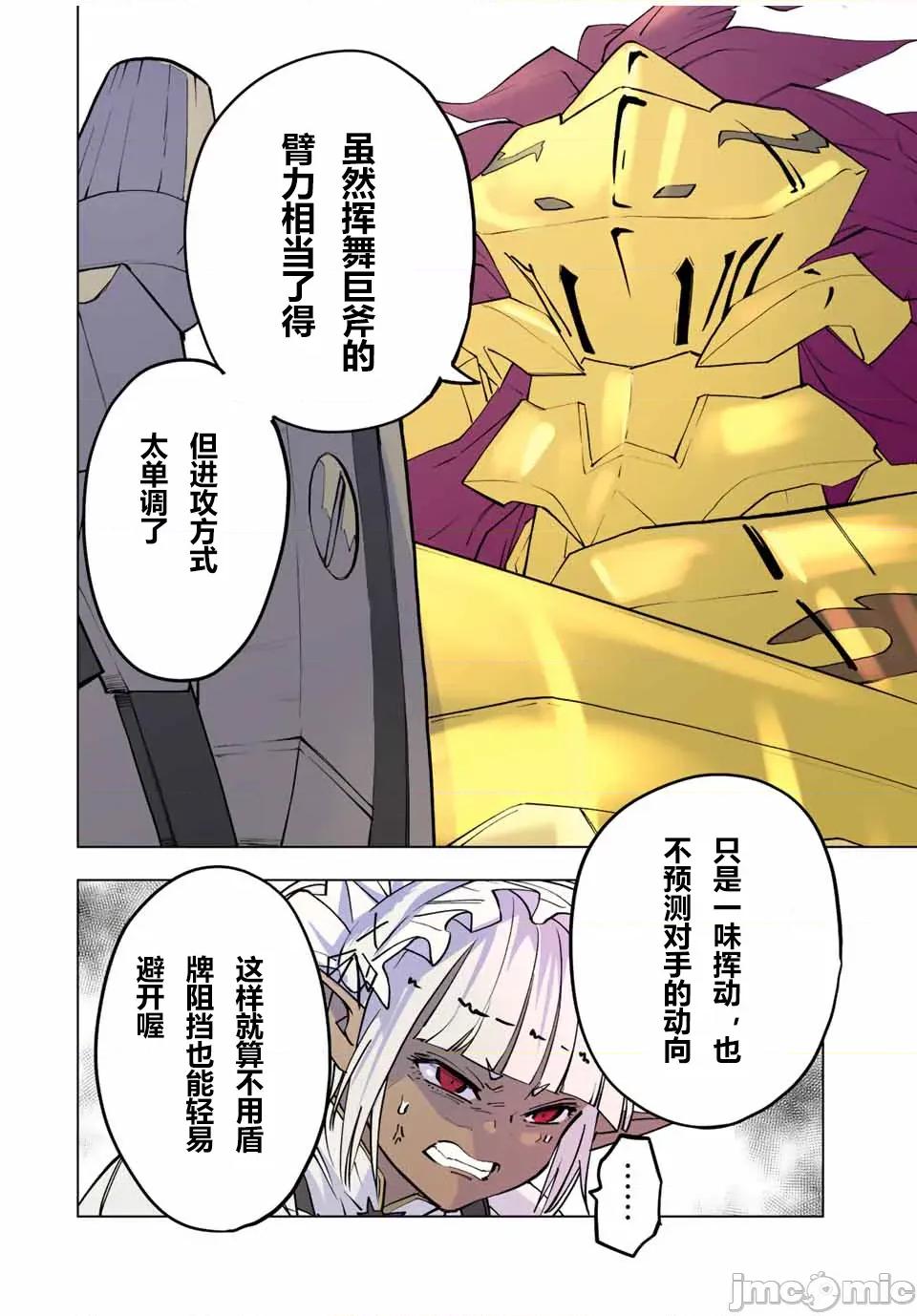被信賴的夥伴在地下城深處追殺依靠恩惠『無限扭蛋』召喚等級9999的同伴們向世界和原隊友復仇還要再補上一句『活該！』 無限扭蛋 58 第21页
