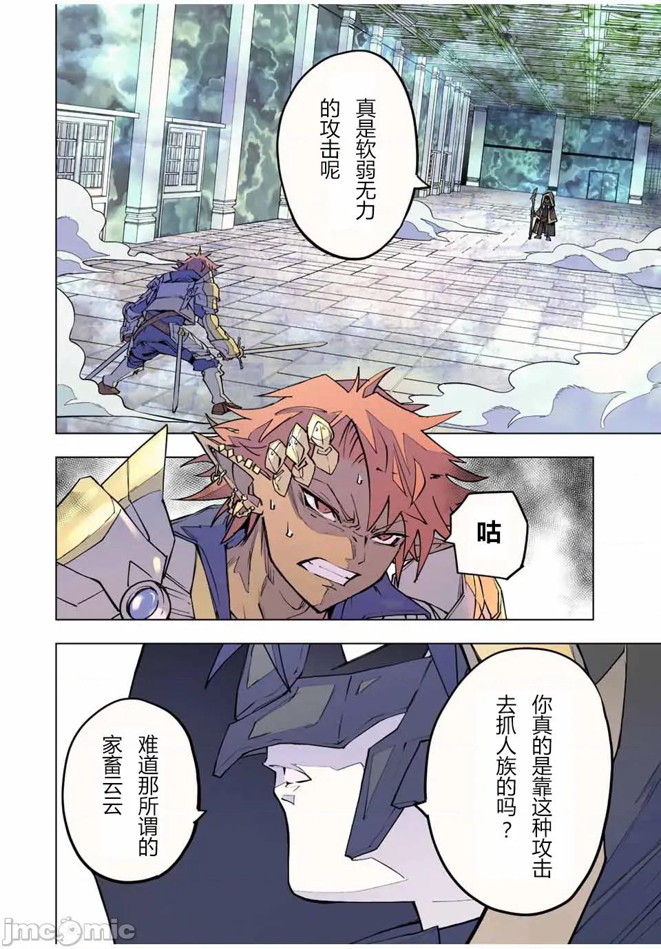 被信賴的夥伴在地下城深處追殺依靠恩惠『無限扭蛋』召喚等級9999的同伴們向世界和原隊友復仇還要再補上一句『活該！』 無限扭蛋 58 第23页