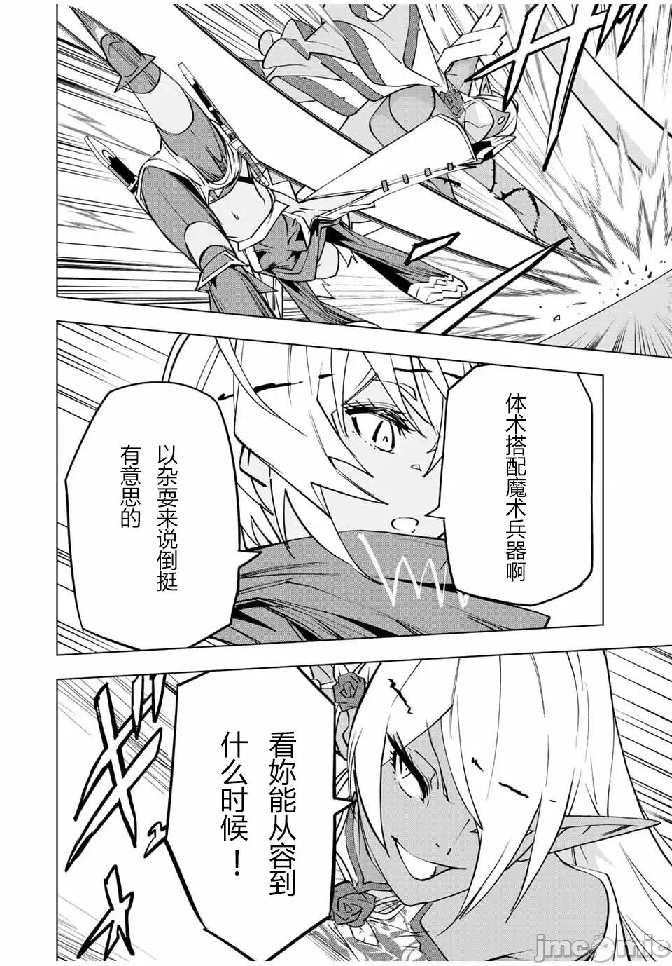 被信賴的夥伴在地下城深處追殺依靠恩惠『無限扭蛋』召喚等級9999的同伴們向世界和原隊友復仇還要再補上一句『活該！』 無限扭蛋 59 第4页