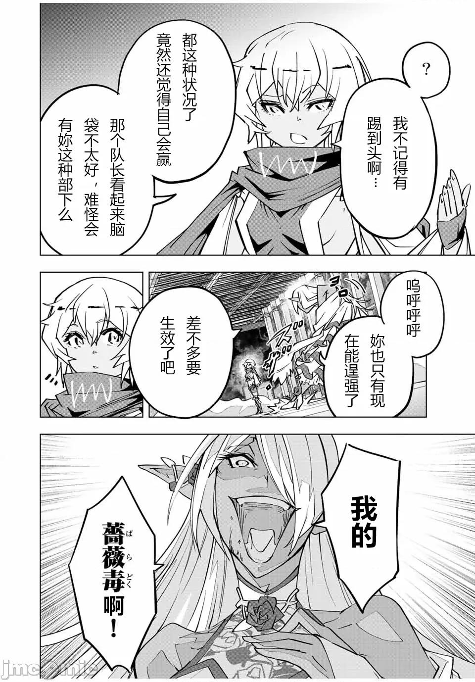 被信賴的夥伴在地下城深處追殺依靠恩惠『無限扭蛋』召喚等級9999的同伴們向世界和原隊友復仇還要再補上一句『活該！』 無限扭蛋 59 第10页