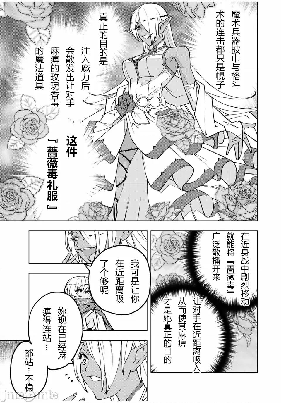 被信賴的夥伴在地下城深處追殺依靠恩惠『無限扭蛋』召喚等級9999的同伴們向世界和原隊友復仇還要再補上一句『活該！』 無限扭蛋 59 第11页