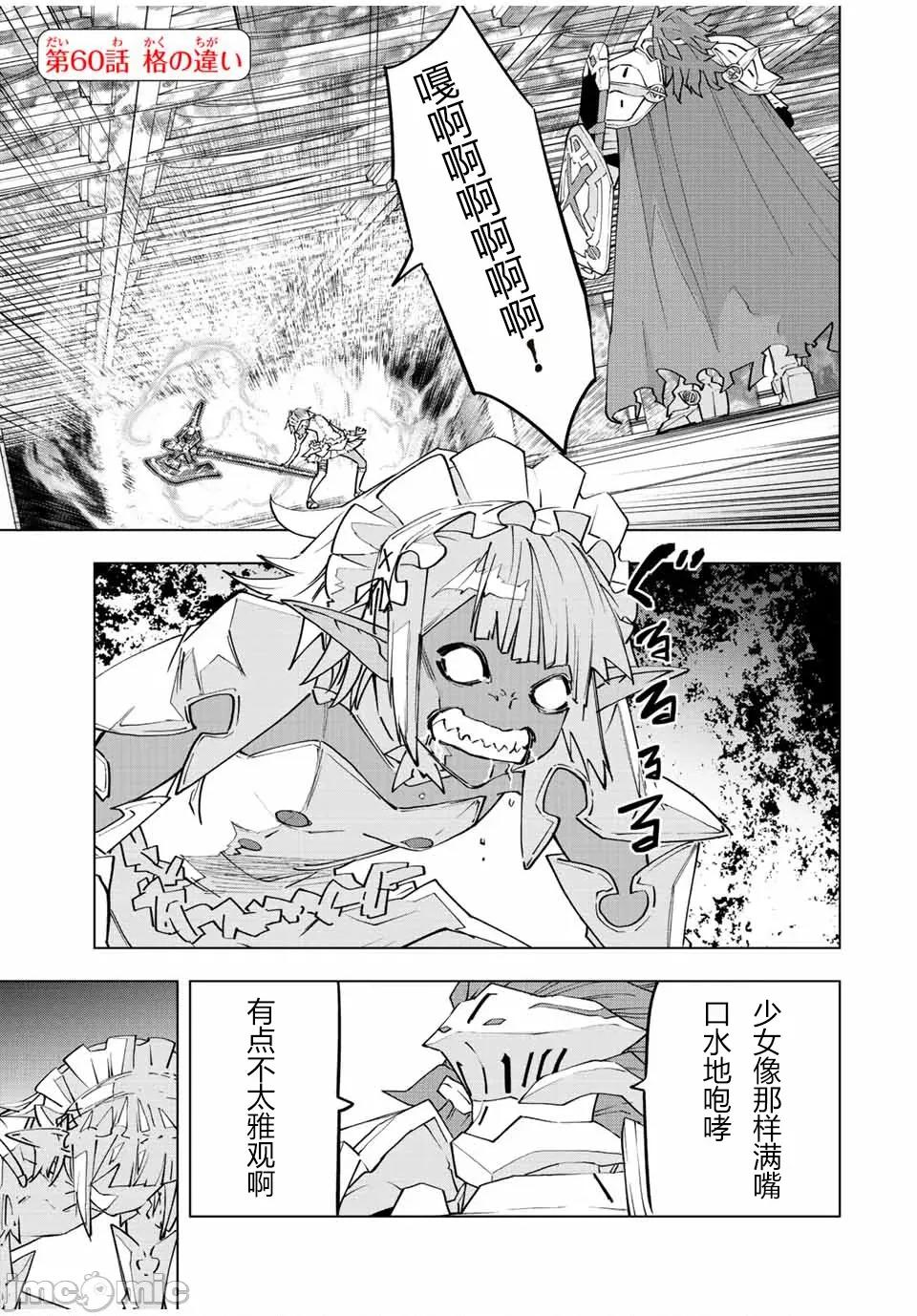 被信賴的夥伴在地下城深處追殺依靠恩惠『無限扭蛋』召喚等級9999的同伴們向世界和原隊友復仇還要再補上一句『活該！』 無限扭蛋 60 第1页