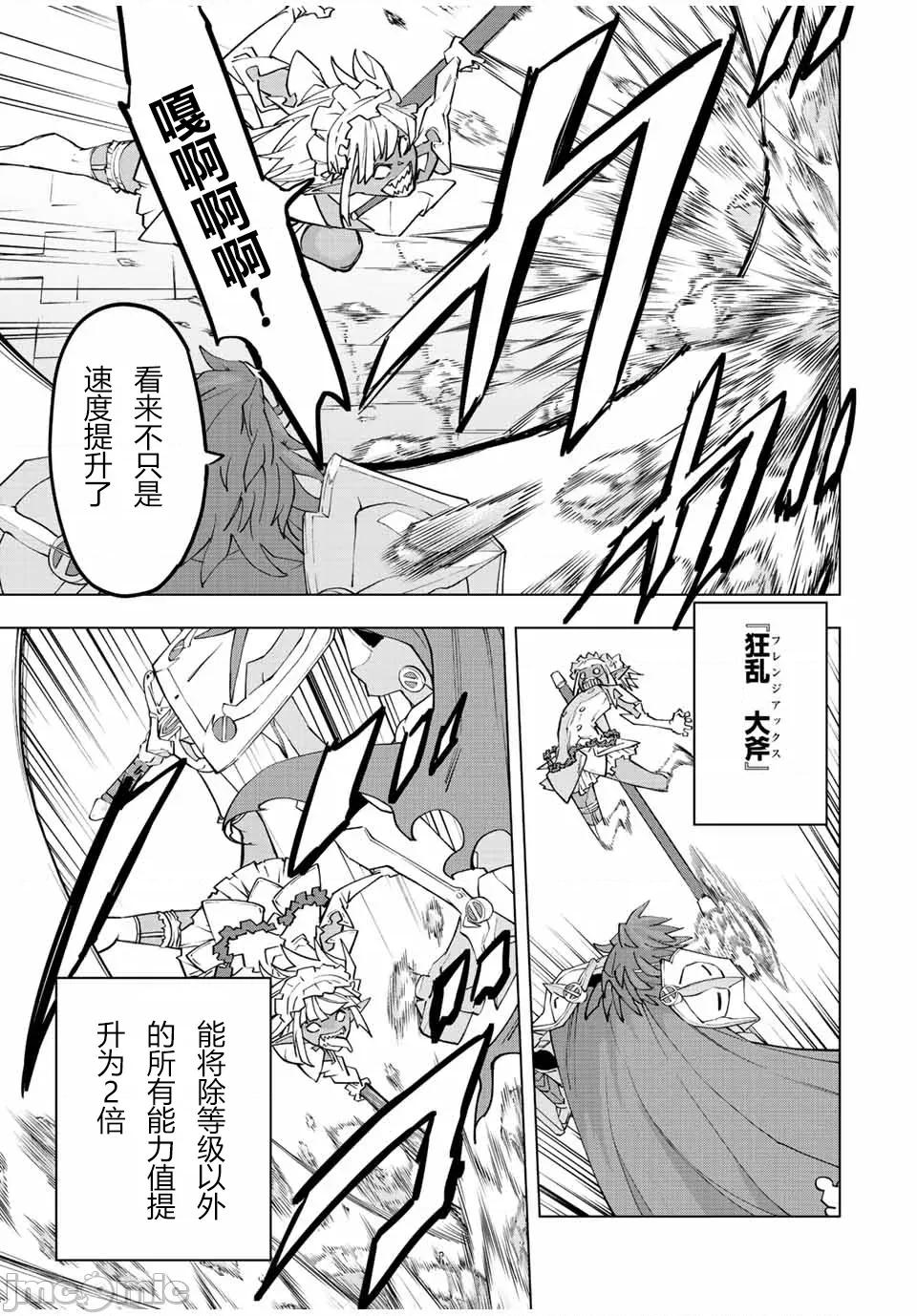 被信賴的夥伴在地下城深處追殺依靠恩惠『無限扭蛋』召喚等級9999的同伴們向世界和原隊友復仇還要再補上一句『活該！』 無限扭蛋 60 第4页