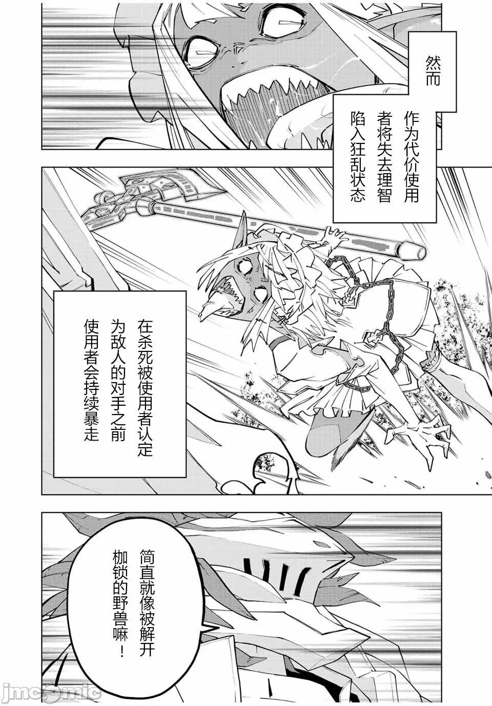 被信賴的夥伴在地下城深處追殺依靠恩惠『無限扭蛋』召喚等級9999的同伴們向世界和原隊友復仇還要再補上一句『活該！』 無限扭蛋 60 第5页