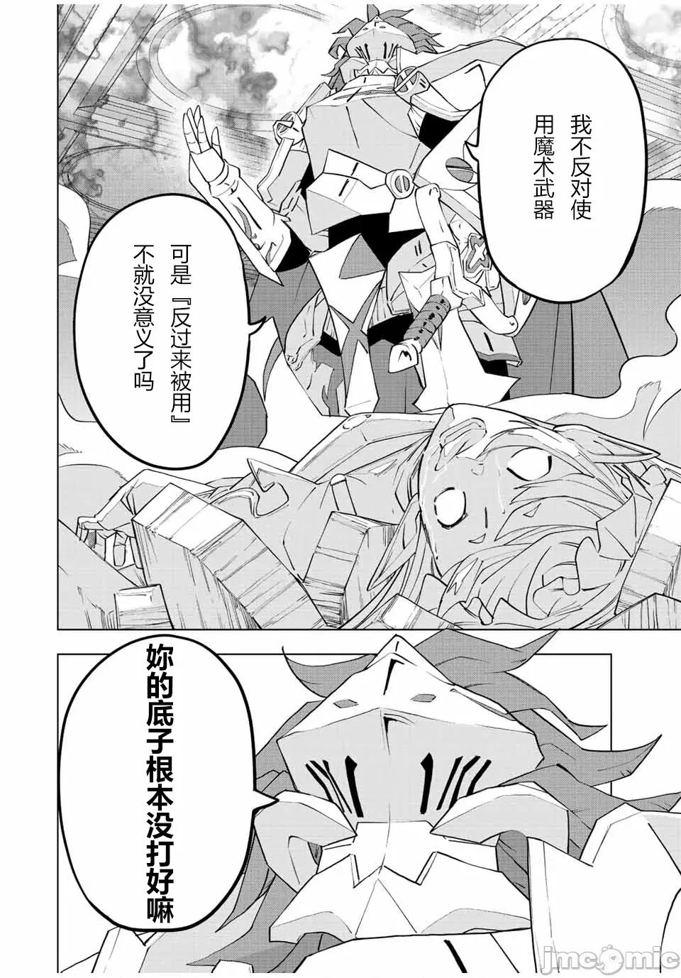被信賴的夥伴在地下城深處追殺依靠恩惠『無限扭蛋』召喚等級9999的同伴們向世界和原隊友復仇還要再補上一句『活該！』 無限扭蛋 60 第10页