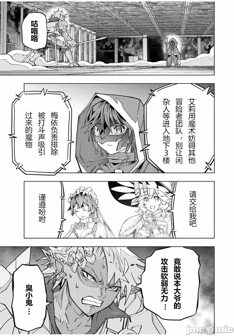 被信賴的夥伴在地下城深處追殺依靠恩惠『無限扭蛋』召喚等級9999的同伴們向世界和原隊友復仇還要再補上一句『活該！』 無限扭蛋 60 第11页