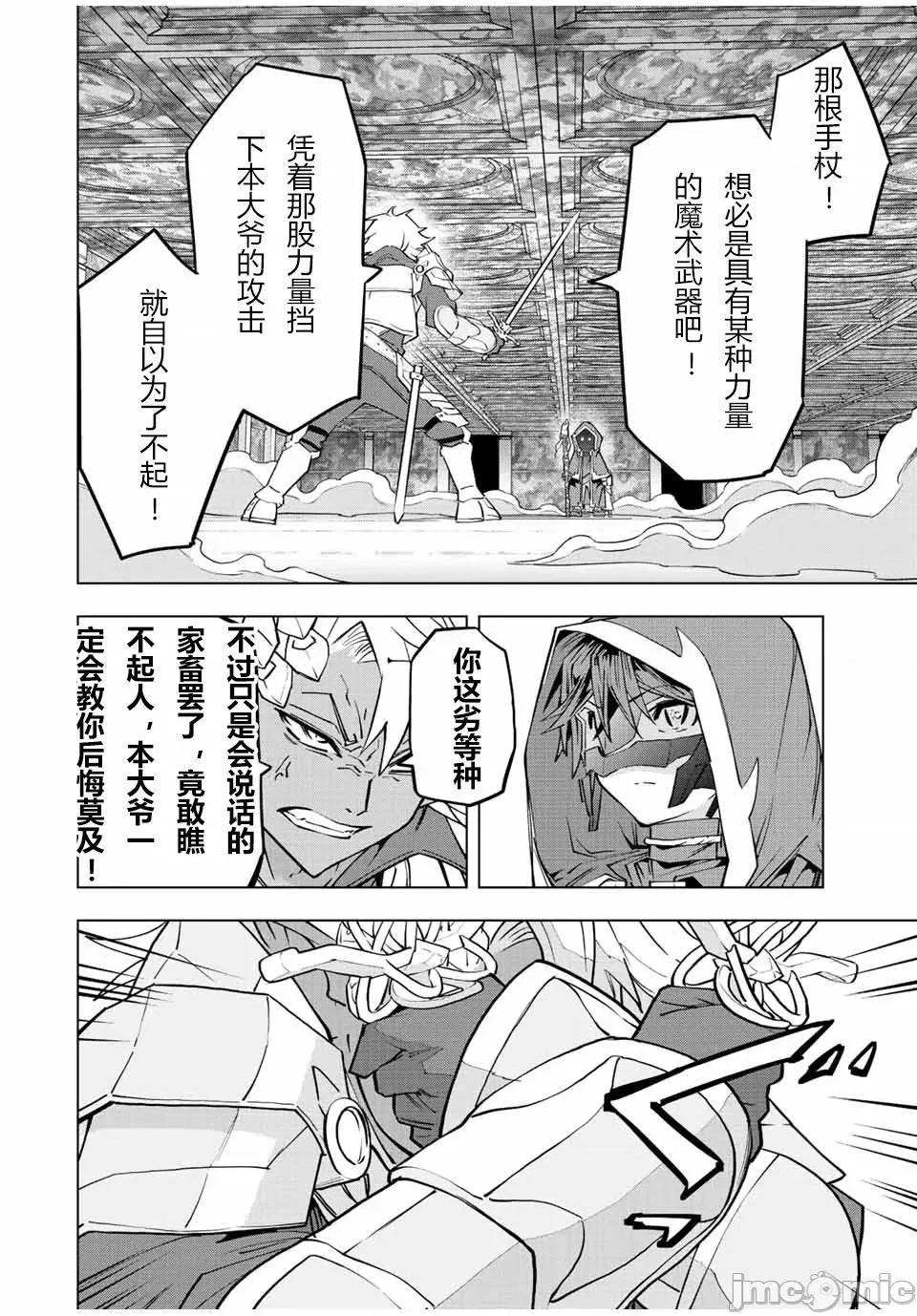 被信賴的夥伴在地下城深處追殺依靠恩惠『無限扭蛋』召喚等級9999的同伴們向世界和原隊友復仇還要再補上一句『活該！』 無限扭蛋 60 第12页