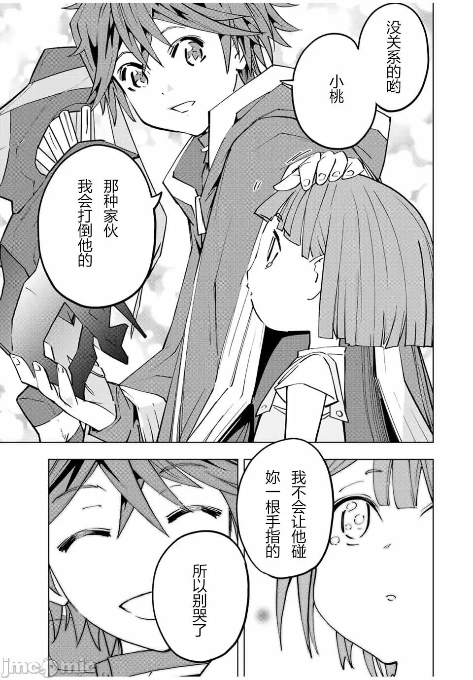 被信賴的夥伴在地下城深處追殺依靠恩惠『無限扭蛋』召喚等級9999的同伴們向世界和原隊友復仇還要再補上一句『活該！』 無限扭蛋 60 第15页