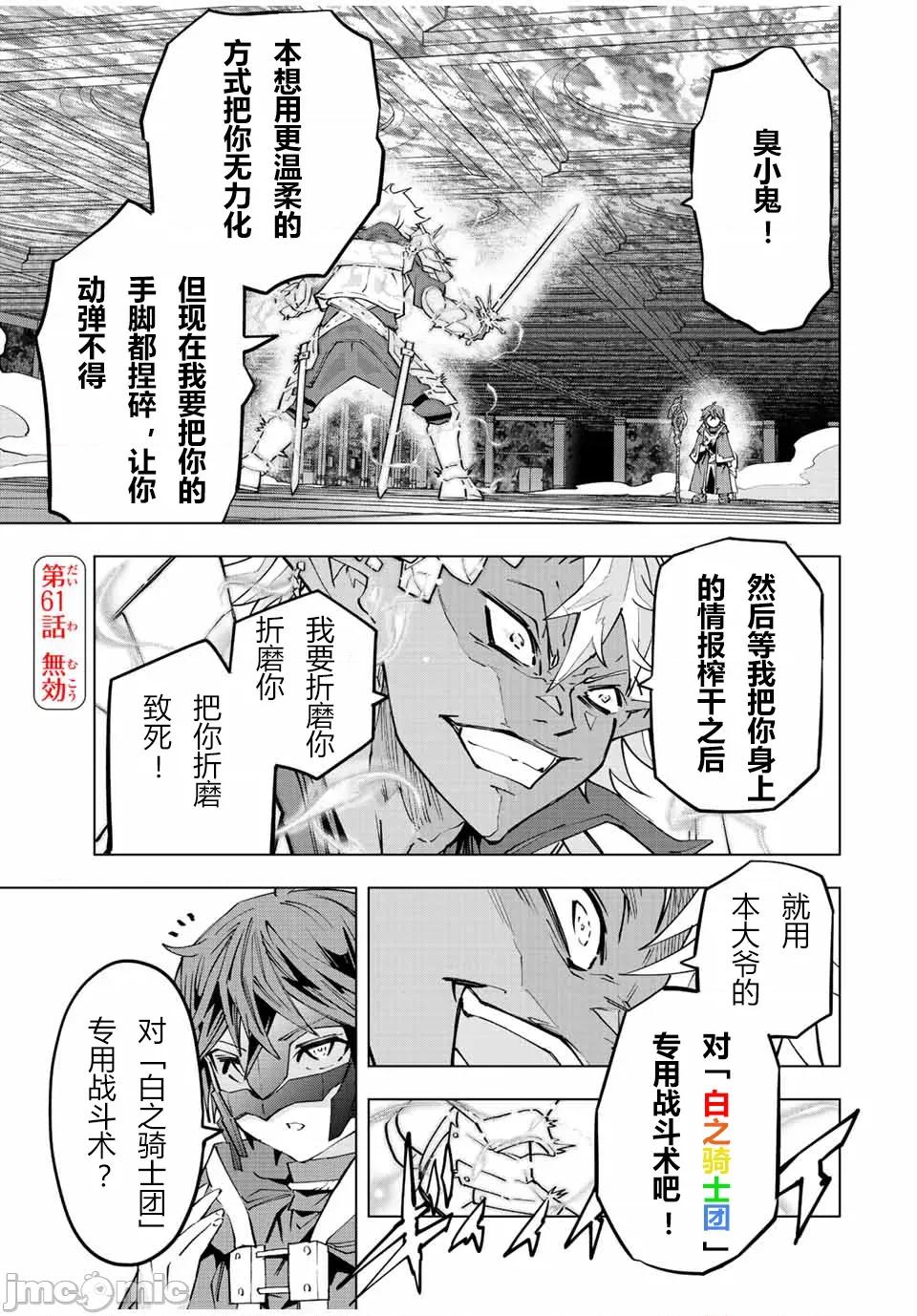 被信賴的夥伴在地下城深處追殺依靠恩惠『無限扭蛋』召喚等級9999的同伴們向世界和原隊友復仇還要再補上一句『活該！』 無限扭蛋 61 第1页