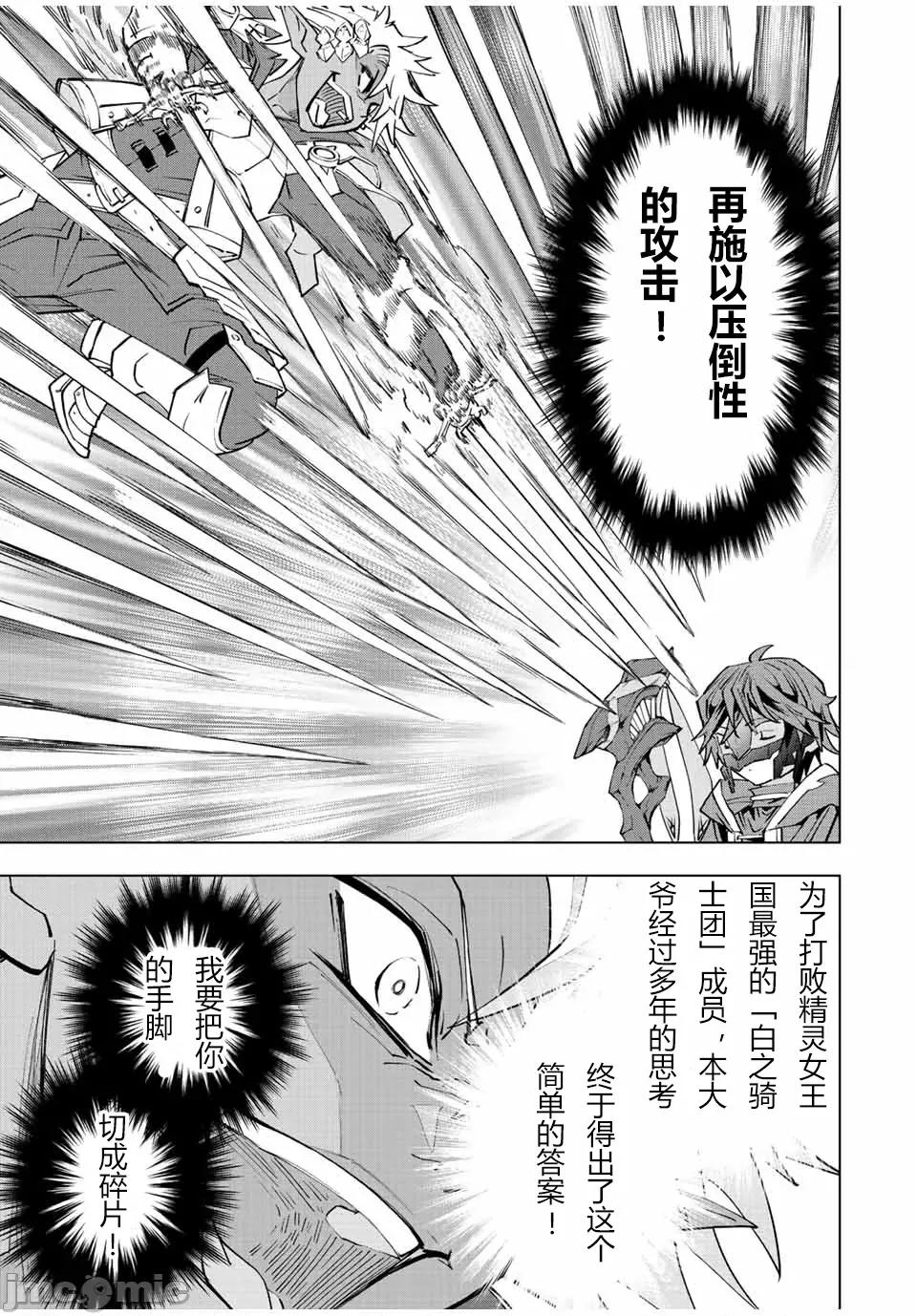 被信賴的夥伴在地下城深處追殺依靠恩惠『無限扭蛋』召喚等級9999的同伴們向世界和原隊友復仇還要再補上一句『活該！』 無限扭蛋 61 第4页