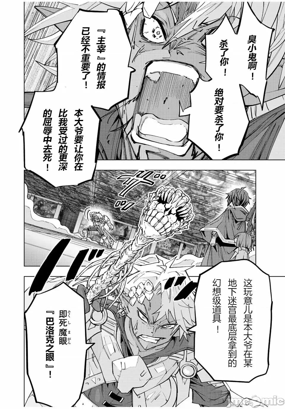 被信賴的夥伴在地下城深處追殺依靠恩惠『無限扭蛋』召喚等級9999的同伴們向世界和原隊友復仇還要再補上一句『活該！』 無限扭蛋 61 第9页