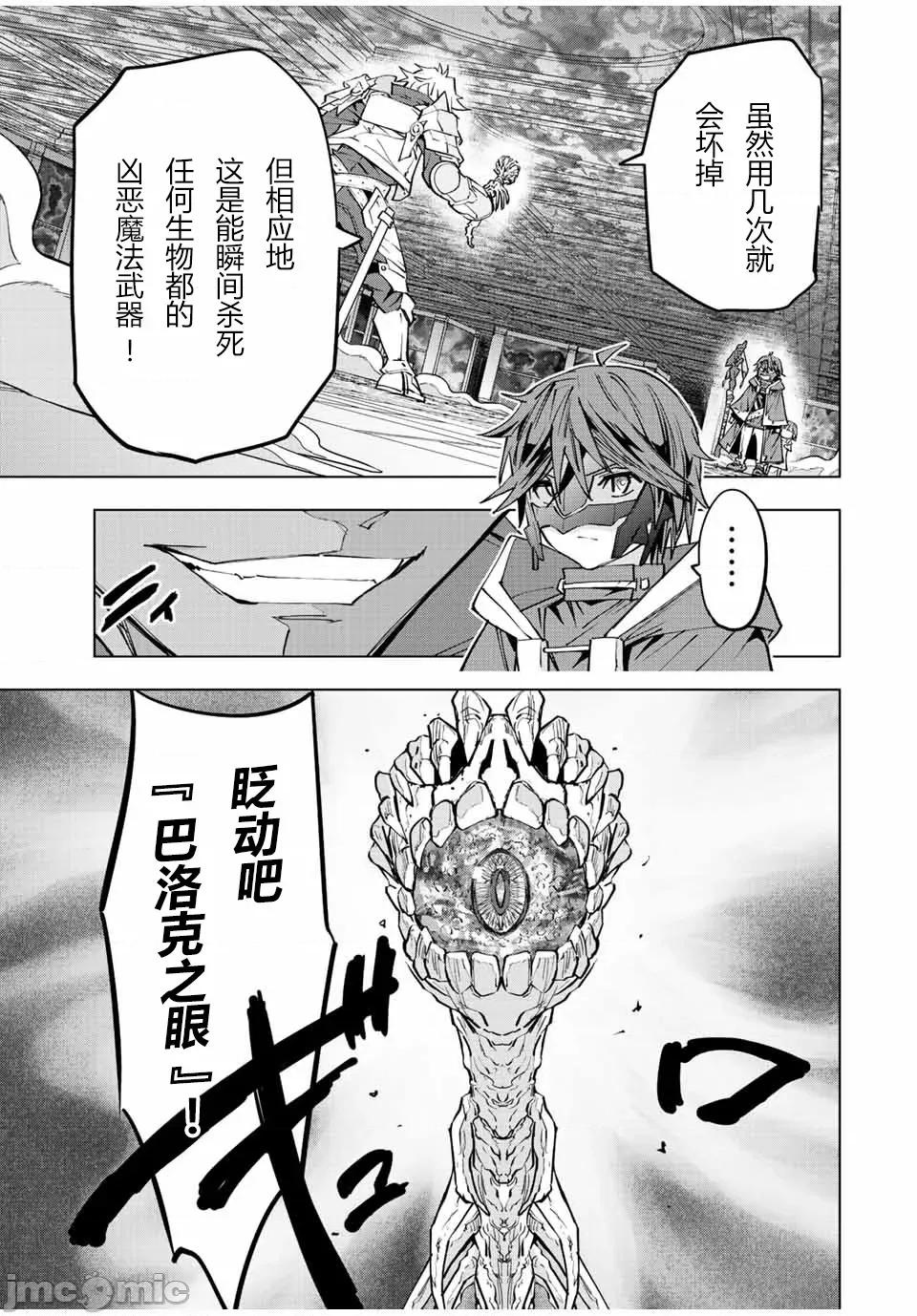 被信賴的夥伴在地下城深處追殺依靠恩惠『無限扭蛋』召喚等級9999的同伴們向世界和原隊友復仇還要再補上一句『活該！』 無限扭蛋 61 第10页